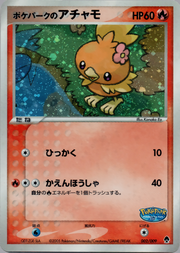 PKP / ポケパークプレミアムファイル