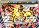 PSA9)イベルタルBREAK RR XY11 034/054