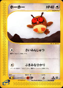 ホーホー e5 063/088 【1ED】