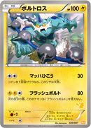 ボルトロス WAK 020/047