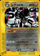 【状態B】レアコイル e2 074/092 【1ED】