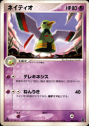 ネイティオ PCG_Meg 005/016 【1ED】