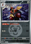 タイプ)ドドゲザン ミラー M2a 118/193