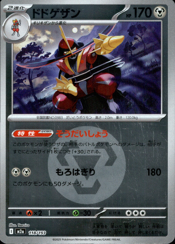 タイプ)ドドゲザン ミラー M2a 118/193