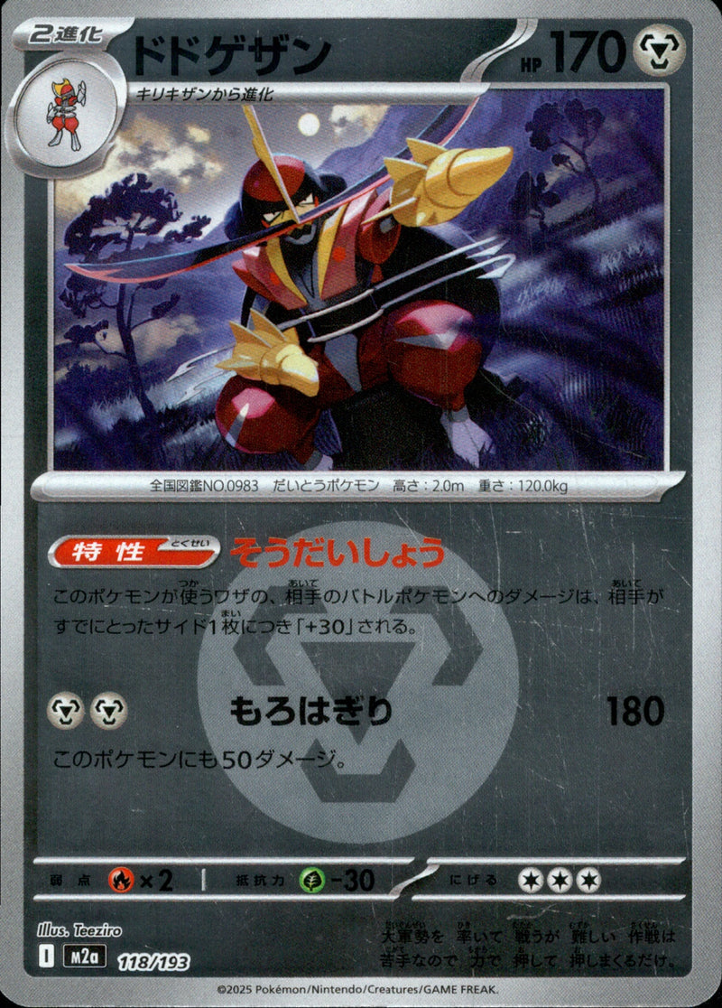 タイプ)ドドゲザン ミラー M2a 118/193