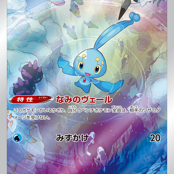 PSA10)マナフィ AR S12a 178/172