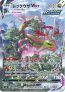 レックウザVMAX HR(SA) S7R 083/067 【KK】