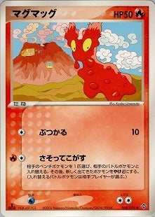 【状態B】マグマッグ ADV3 008/054