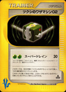 ツクシのワザマシン02 VS 106/141 【1ED】