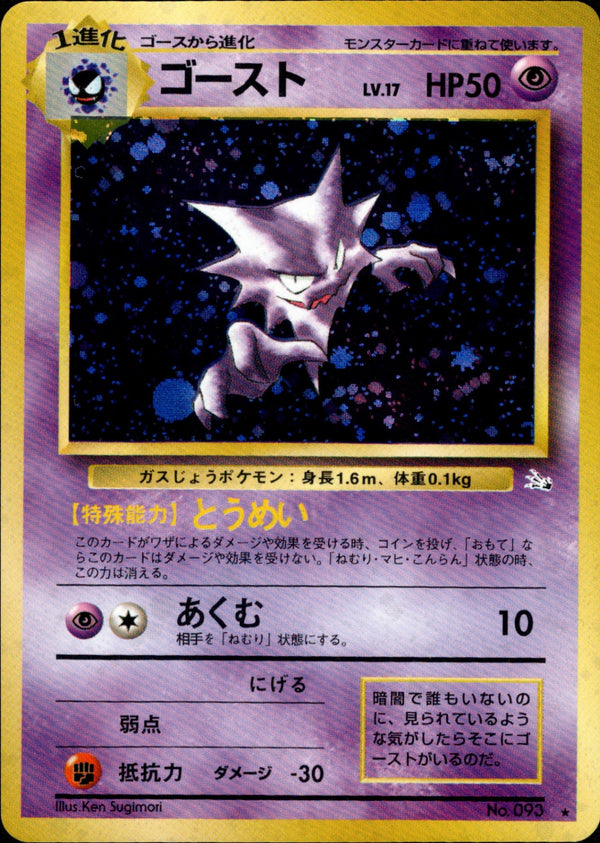 【状態A-】ゴースト ★ 1st3 030/048