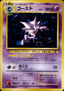 ゴースト ★ 1st3 030/048