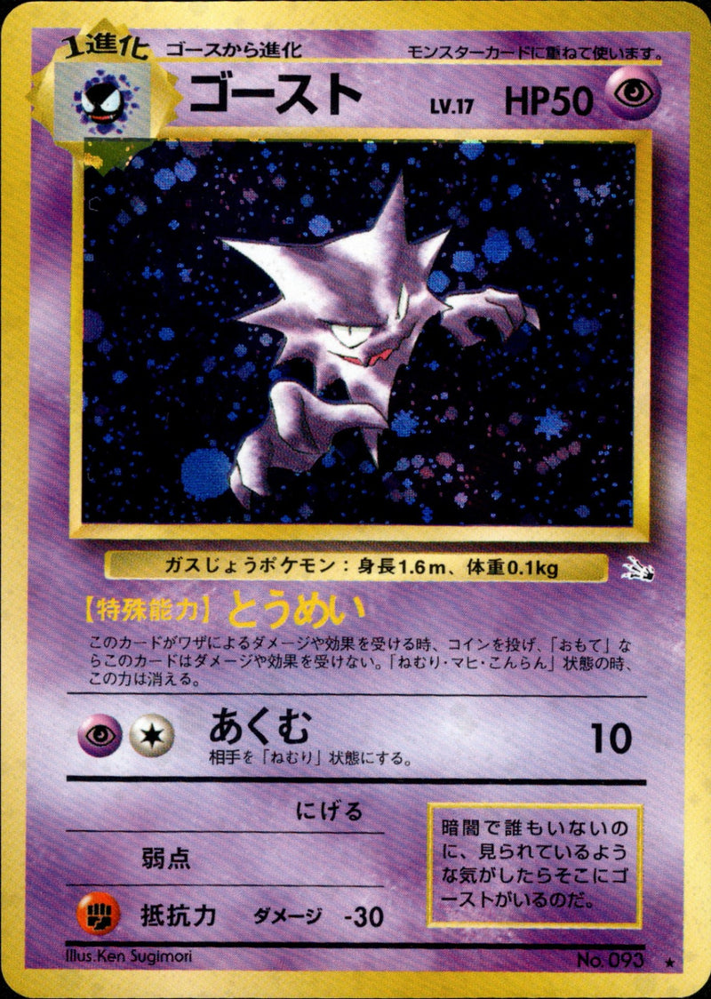 【状態B】ゴースト ★ 1st3 030/048