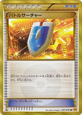 【状態D】バトルサーチャー UR XY6 091/078 1ED