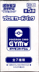 【買取品】ポケモンカードゲーム サン&ムーン プロモカードパック 第5弾 未開封BOX