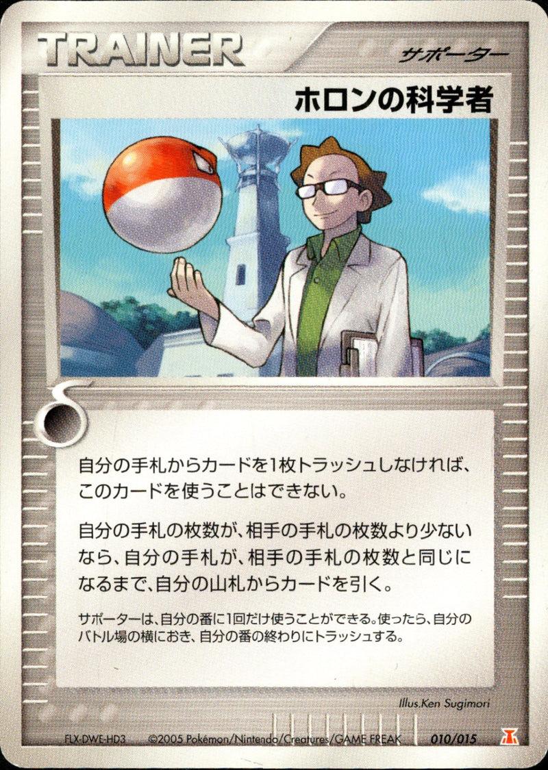 PCG_6D_F / ホロンの研究塔ハーフデッキ1/2炎EX