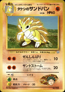 タケシのサンドパン 1stGYM_D1Br 004/027