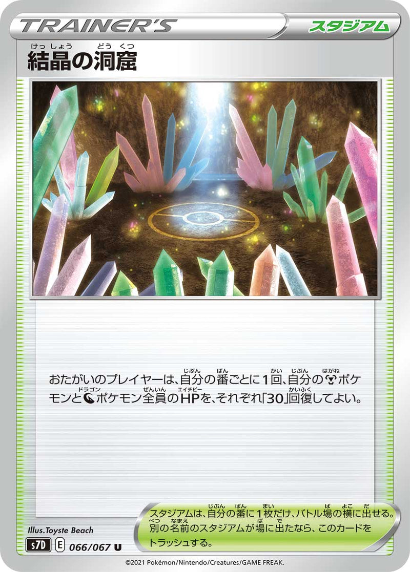 【状態B】結晶の洞窟 U S7D 066/067