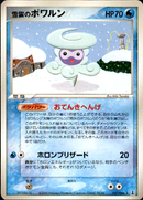 雪雲のポワルン PCG6 027/086 【アンリミ】