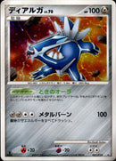 ディアルガ LV.70 DPD 007/014