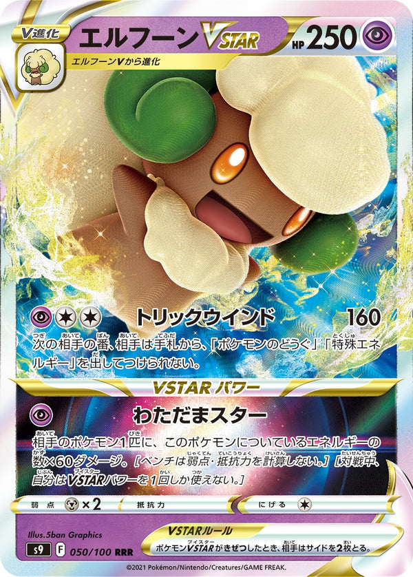 PSA10)エルフーンVSTAR RRR S9 050/100