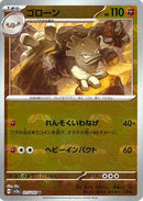 【状態B】マスターボール)ゴローン U ミラー SV2a 075/165