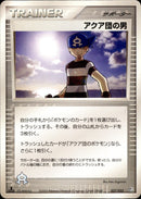 アクア団の男 ADV_Aqu 027/033 【1ED】