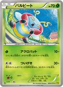 バルビート C XY5 009/070