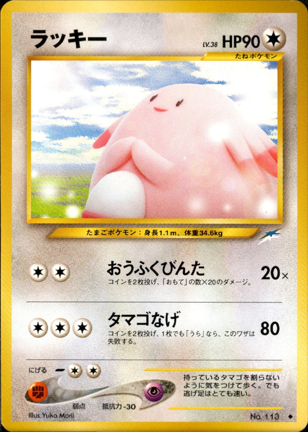 ラッキー ◆ neo4 092/113