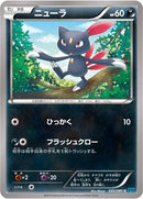 ニューラ C XY2 045/080