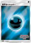 【状態A-】基本悪エネルギー PROMO 134/SM-P