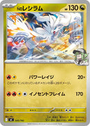 Nのレシラム  MC 545/742