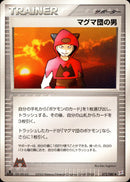 マグマ団の男 ADVex1 072/080 【1ED】