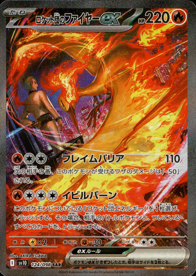 【状態A-】ロケット団のファイヤーex SAR SV10 124/098 【KK】