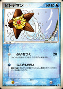 ヒトデマン PCG6 023/086 【1ED】