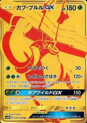 SM8b / GXウルトラシャイニー