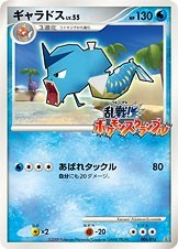 状態B+)ギャラドス 乱戦！ポケモンスクランブル 006/016