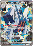 PSA10)ブリジュラスex SAR SV7a 088/064
