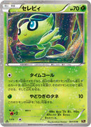 PSA9)セレビィ CP5 001/036