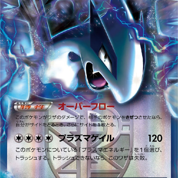 2013 ルギアEX rr プラズマ団 086/093 EBB psa10 1点 S-TD ルギアex(