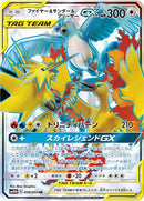 PSA10)ファイヤー＆サンダー＆フリーザーGX SR SM10b 059/054