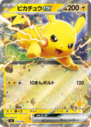 PSA10)ピカチュウex(RR仕様) SVI 018/066