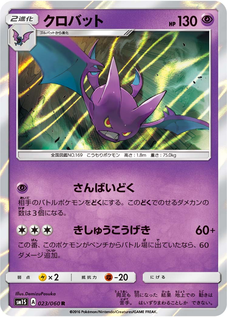 クロバット R SM1S 023/060
