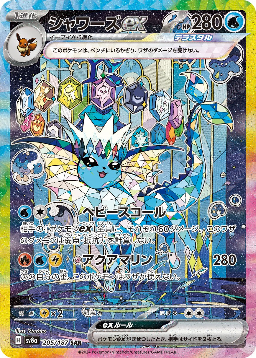 Amazon.co.jp: ポケモンカードゲームSV sv8a ハイクラスパック