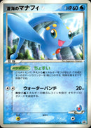 蒼海のマナフィ PROMO 150/PCG-P