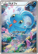 PSA10)マナフィ CP5 012/036 1ED