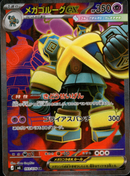 メガゴルーグex SR M6 093/076