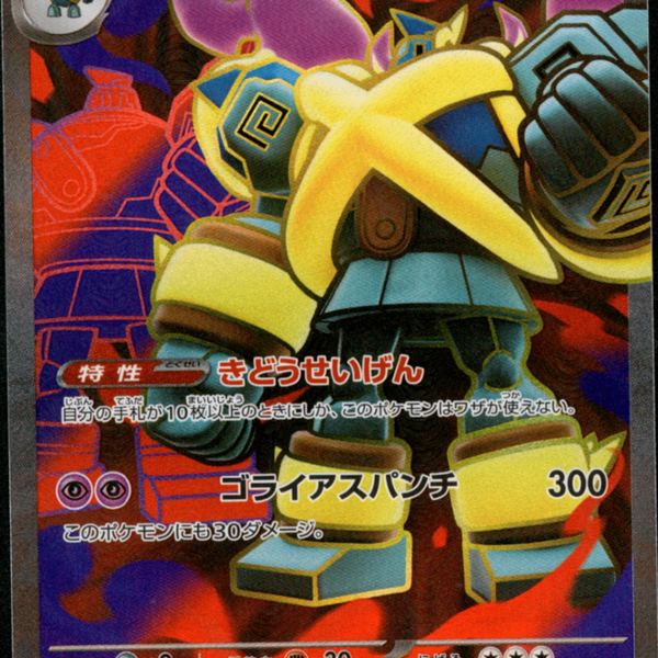 メガゴルーグex SR M6 093/076
