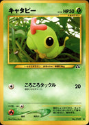 【状態C】キャタピー ● neo2 001/057