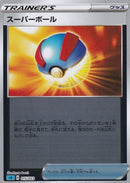 スーパーボール ミラー SA(青) 015/023