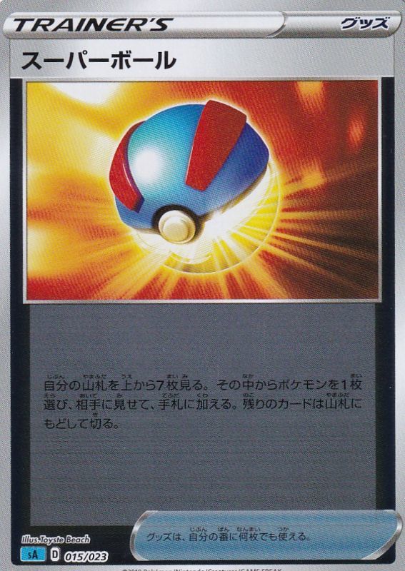 スーパーボール ミラー SA(青) 015/023